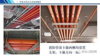 機電設備安裝工程創優亮點及細部做法,147頁PPT可下載!